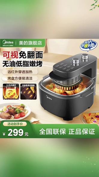 美的空气炸锅品牌旗舰店官方正品直播新款推荐免翻面家用烤箱#空气炸锅 #美的 #免翻面空气炸锅 #烤箱 #在家做美食