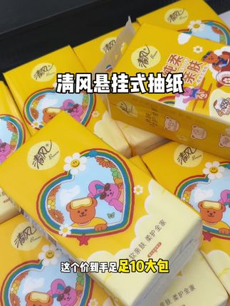 千万不要再去买杂牌纸巾了,根本不知道是用什么做的,一定要选择这种大品牌的,#清风抽纸 大品牌用着放心,纸张又厚实湿水不易破!纸巾大户闭眼入#母婴好物 #清风悬挂式抽纸 #个护家清