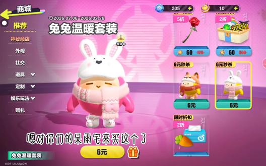 来买兔兔温暖套装#蛋仔派对