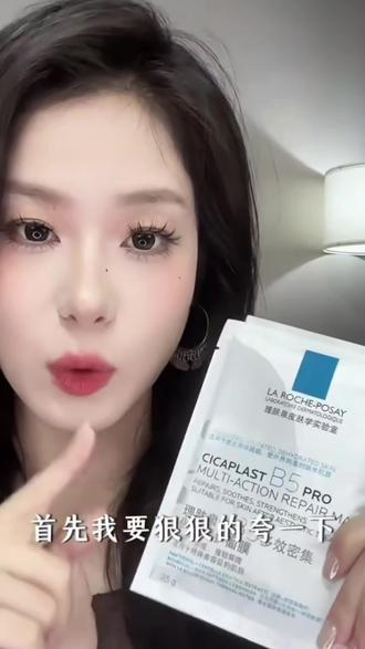 理肤泉B5面膜PRO多效补水保湿修复舒缓敏感肌晒后泛红修护面膜
#理肤泉B5面膜