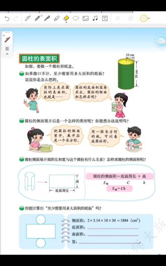 圆柱的表面积 公式推导过程
六下北师版六下数学第一单元圆柱的表面积第一课时#寒假预习必备 #北师版数学 #自学 #预习