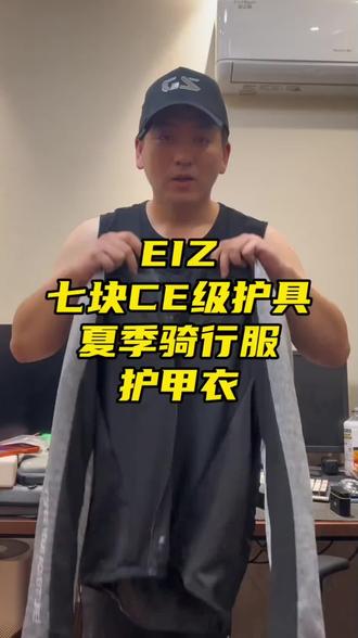 EIZ骑行服摩托车护甲衣夏四季机车透气防晒防摔轻薄赛车滑雪男女#摩托车骑行服#护甲衣#骑行服推荐
