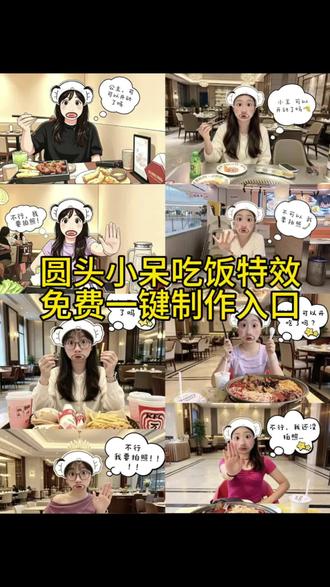 你们不要再被骗了,小姐妹你要的,圆头小呆不行我要拍照p图教程,模板已做好,3秒钟就能做#圆头小呆特效 #圆头小呆特效教程 #圆头小呆吃饭拍照教程 #剪映 圆头小呆吃饭拍照 圆头小呆要睡觉圆头小呆特效在哪里 圆头小呆特效拍同款圆头小呆特效教程牵手特效圆头小呆特效要睡觉圆头小呆特效同款 圆头小呆特效素材 圆头小呆特效模板 美食拍照滤镜一起吃饭对拍特效圆头小呆还有啥特效吃东西带特效圆头小呆要睡觉圆头小呆吃饭特效素材 圆头小呆睡觉特效教程 圆头小呆干饭特效圆头惊讶小呆特效圆头小呆特效拍同款圆头小呆特效拍同款教程圆头拍扁特效小呆熊特效圆头呆呆特效 小圆头特效 歪头小呆特效小圆头放大特效 眼镜小呆特效圆头小呆要睡觉特效圆头小呆吃饭bgm圆头小呆吃饭特效素材圆头小呆合拍素材 圆头小呆特效怎么拍 圆头小呆拍照教程圆头小呆干饭特效 吃饭拍照可爱特效圆头小呆圆头小呆要睡觉特效小圆头呆萌特效小呆头特效 圆圆的小呆头特效 眼镜小呆特效 小圆头拍照特效圆头小呆要睡觉特效圆头小呆干饭特效 特效拍同款模板 圆头小呆特效怎么拍 慢动作特效拍同款 圆头小呆特效拍同款圆头小呆吃饭特效模板 圆头小呆干饭特效 圆头小呆要睡觉怎么拍 圆头小呆吃饭拍照同款 圆头小呆吃饭拍照情侣 圆头小呆吃饭拍照教程圆头小呆吃饭拍照bgm 圆头小呆吃饭拍照特效制作教程 园头小呆吃饭拍照教程怎么做的 圆头小呆要睡觉特效 圆头小呆吃饭特效素材 吃饭拍照特效大嘴巴 吃饭拍照可爱特效 圆头小呆干饭特效 圆头小呆特效怎么制作 园头小呆吃饭拍照教程怎么做的 园头小呆吃饭拍照教程文字怎么弄#吃饭打卡新玩法