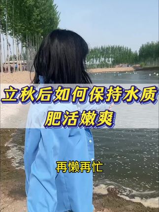 降亚盐氨氮,分解有机质#鱼虾蟹养殖 #水产养殖 #鱼耀 #em菌