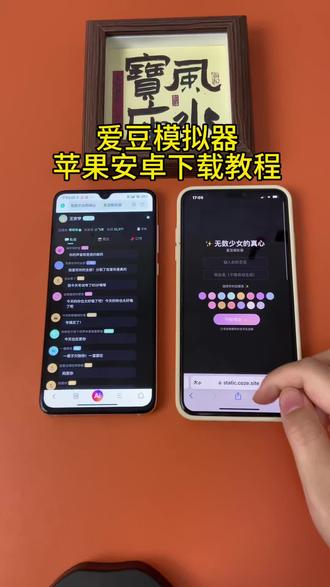 《小邦资源》爱豆模拟器苹果安卓下载教程来啦#爱豆模拟器 #嫂嫂模拟器 #爱豆 #嫂子模拟器 #追星