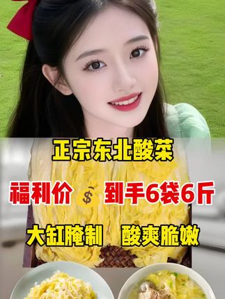#酸菜 #东北酸菜 #太好吃了 #厂家直发品质保证 #好物分享