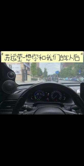 听到苏运莹的歌,突然被这几句戳中:
“我们在忙 我们都忙 我们到底在忙什么”
忙着追求,还是忙着过不一样的人生呢..
#苏运莹 #想你和我们的以后#海碧丽三分频 #原声分享