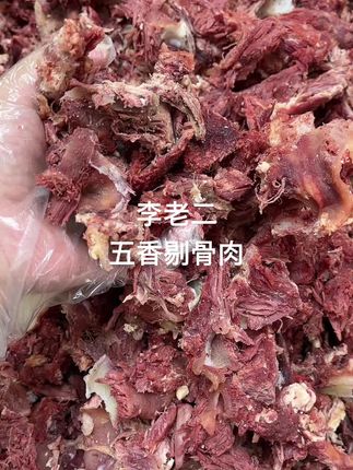 #真材实料才能做出好味道 五香剔骨肉
