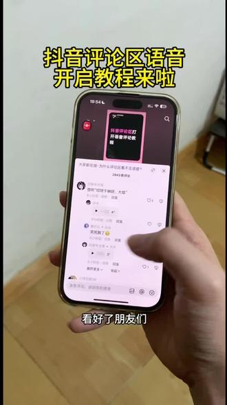 《未来的梦》抖音评论区发语音功能教程来啦#抖音评论区语音怎么打开 #抖音发语音功能 #抖音评论区语音怎么开启 #语音评论区 #抖音语音评论