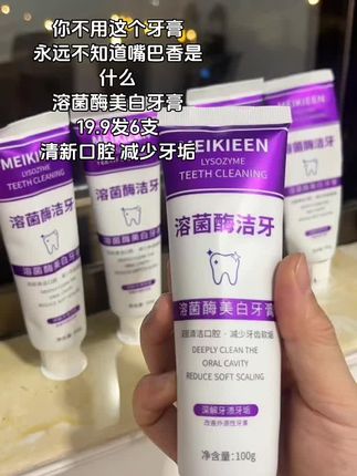 自从用了这个牙膏,男朋友都说我口气好清新#美白牙膏 #牙膏 #牙膏推荐 #生活用品