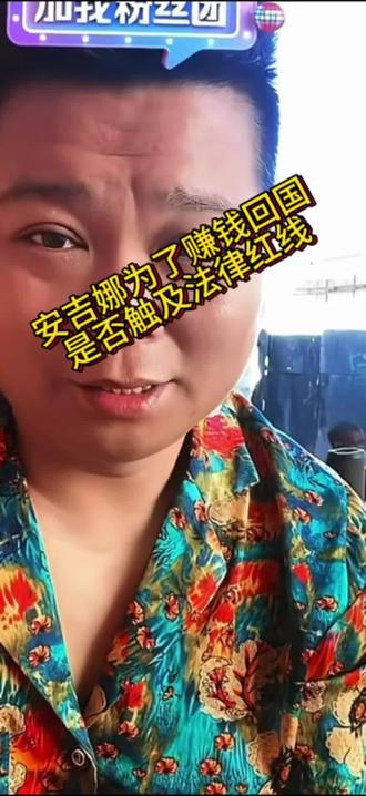 安吉娜会为了赚钱回来吗?多肉给安吉娜发工资的话,是不是违法了#中国人在非洲#非洲人在中国 #老表安吉娜#航哥不平凡人生 #跨国婚姻