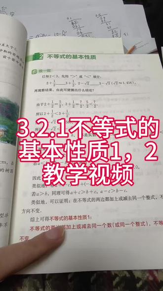 3.2.1不等式的基本性质1,2教学视频#湘教版七下数学