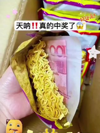 家人们!拆干脆面拆出“财富彩蛋”啦! 本来就想炫个干脆面,结果第一包摸到红彤彤的100元,以为是恶作剧道具,结果第二包又开出100元,第三包10元、第四包5元!吃了这么多年干脆面,第一次碰上这事儿,这哪是干脆面,明明是“幸运面”!感觉自己开启了神秘隐藏玩法,谁知道下一包还能开出啥,这惊喜感直接拉满,友友们赶紧去拆,说不定下一个幸运儿就是你~#好趣味干脆面 #中奖 #惊喜 #万万想不到 #万万没想到