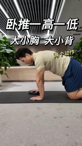 卧推一边高一边低?根源是你的胸廓被压缩了! 视频里这两招**“垫高一侧手”和“肋骨压泡沫轴”**,就是利用呼吸的压力,像吹气球一样把被压扁的胸廓重新吹大、强行拧回中立位!#卧推不对称 #胸肌不对称 #背部不对称 #胸廓压缩