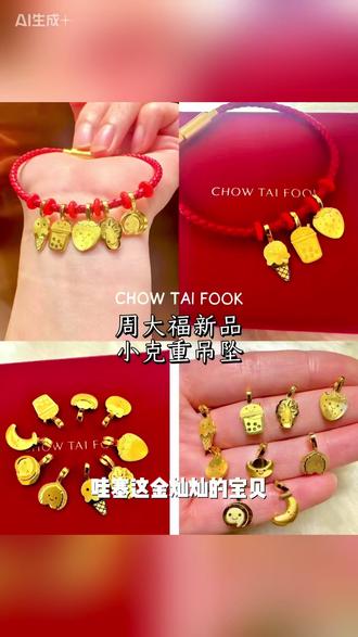 周大福jellycat小鼻嘎 太可爱了 谁能拒绝呢
周大福可爱出圈小吊牌(全家福版🍞
我真的不行了,为什么可以这么Q!!#周大福