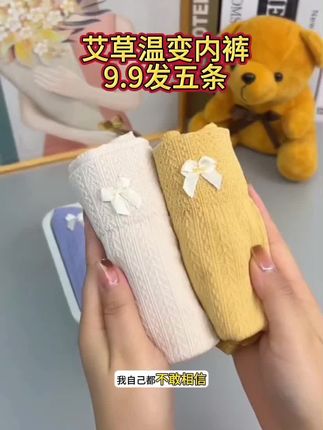 5条装新款中高腰艾草抑菌温变女士内裤80~155斤,柔软亲肤巨好穿,闭眼薅!#内裤 #艾草内裤 #女士内裤 #超便宜超划算 #柔软亲肤