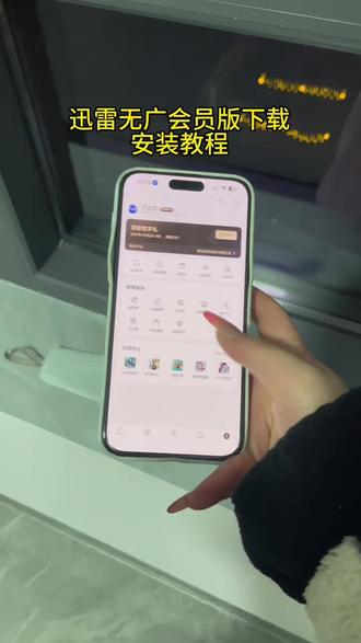 《回龙宝库》迅雷会员版下载教程,解压再也无需花米#迅雷会员怎么免费获取 #迅雷会员免费获取方法 #迅雷会员免费 #迅雷会员版