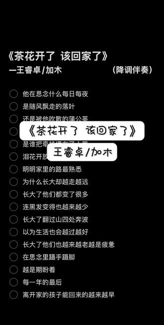 他在思念什么每日每夜#茶花开了该回家了 #加木 #说唱伴奏 #王睿卓 #合拍伴奏
