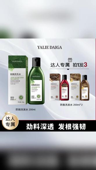 【拍一发三瓶】草本植物防脱洗发水强韧发根控油蓬松滋养清爽秀发#草本植物洗发水#控油蓬松#洗发护发#清透秀发#洗发水