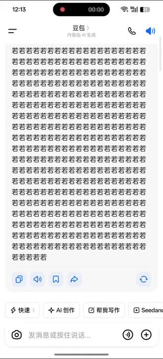 家人们,这样的豆包正常吗?好恐怖😱,最后一秒恢复正常,可怕#豆包 #阅读障碍