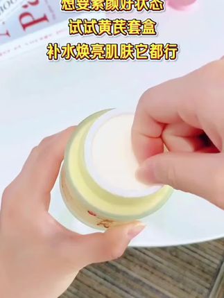 老牌子黄芪水乳套装精华抗皱衰去黄提亮保湿补水面霜套装#美妆 #美妆分享 #美妆推荐 #美妆分享 #美妆好物