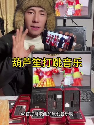葫芦笙打跳音乐 我自己做的葫芦笙打跳音乐歌曲,喜欢的可以看小黄车哦#原创视频 #民族特色民族文化