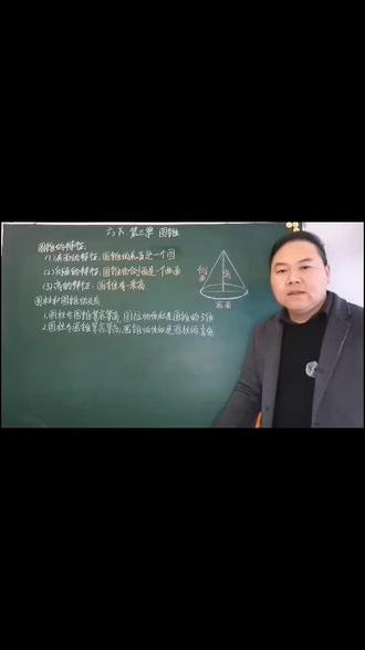 六下数学第三单元圆锥,寒假预习。#寒假预习必备 #六年级数学