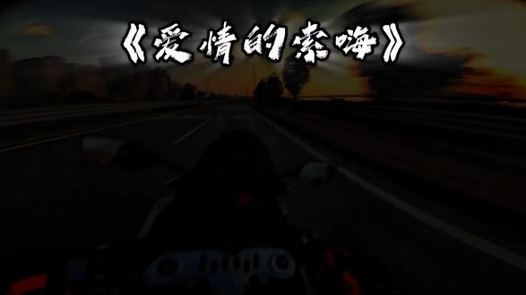 BGM【爱情的索嗨】#bgm #热门bgm #bgm推荐 #爱情的索嗨