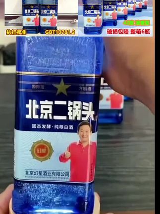 北京二锅头清香型白酒纯粮酒口粮酒42度粮食酒#北京二锅头酒 #口粮酒 #白酒