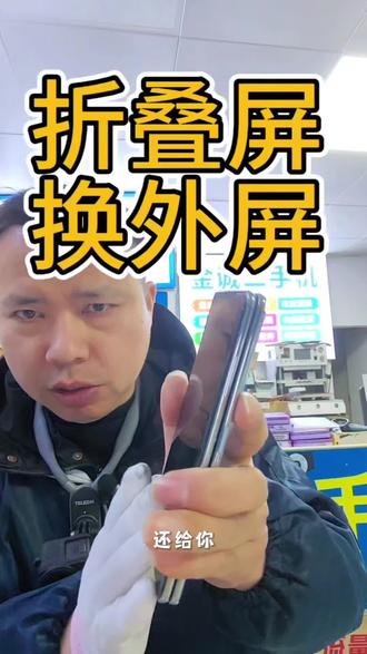 荣耀vs2换外屏,售后要45百!我们世纪威锋只要一百多,主打就是性价比。#热门手机维修话题#换外屏世纪威锋#换电池世纪威锋#修手机世纪威锋