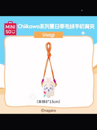 【预售】名创优品 Chiikawa系列夏日季毛绒手机背夹
