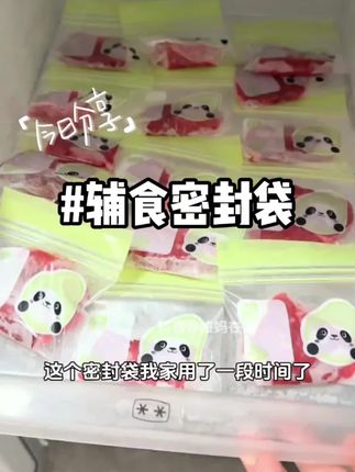 你们家宝宝吃的肉类都怎么储存呢,我用的#密封袋 这样分装储存,不仅不串味还锁鲜,保存时间也更久,还能多次使用!#宝宝辅食#小月龄辅食#分装袋#母婴好物