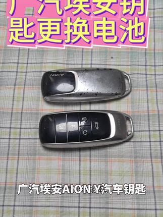 广汽埃安AION Y汽车钥匙电池原装AION s plus魅 炫580遥控器电池