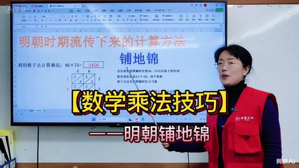 数学乘法技巧 🔥明朝“铺地锦”乘法!老祖宗的智慧太牛了!#小学数学 #冷知识 #老祖宗的智慧 #铺地锦 #乘法技巧