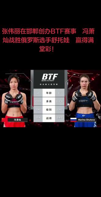张伟丽 BTF 赛事,小花冯潇灿完胜
