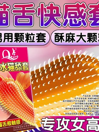 2080猫舌倒刺避孕套✨✨#情侣 #夫妻日常 #高品质 #好物推荐🔥 #情感