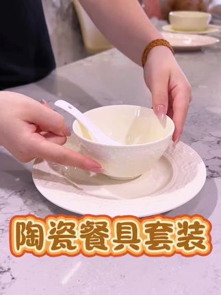 产自瓷器之乡浮雕餐具套装谁能不心动呢?包含盘子碗筷子勺子等各种餐具造型精美有创意,不管是家用还是送人都很有面子!#餐具#陶瓷餐具#景德镇陶瓷 #厨房好物#居家好物 @DOU+小助手 @抖音热点