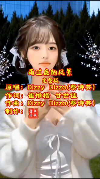 新歌热歌《雨过后的风景》#dou+上热门 #音乐分享 #抖音热歌 #上热门话题🔥🔥🔥 #涨粉一千万