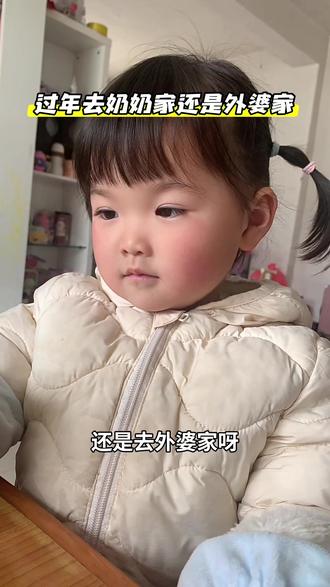 在外婆爱里泡大的孩子#过年去奶奶家还是外婆家 #过年回家 #外婆的爱 @DOU+小助手 @抖音小助手