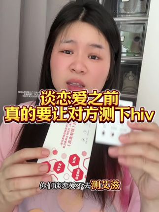 奔现之前一定要先检测一个,这方面我们都不能马虎,懂得都懂,请务必好好爱自己#hiv病毒#艾滋病阻断#约会#暧昧