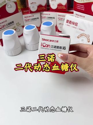 三诺二代动态血糖仪 #血糖监测#控糖#动态血糖仪#三诺二代