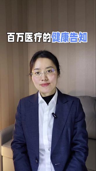 百万医疗如何做好健康告知?三步走,轻松搞定。#广汉#真实生活分享计划