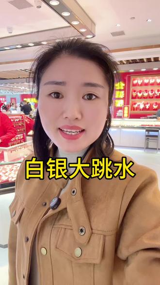 今天下午白银大跳水#白银跳水 #散户投资 #贵金属风险 #财经突发