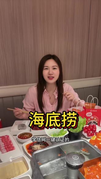 到底是谁说大学生吃不起海底捞?#海底捞#抖音也有海底捞大学生69折了#大学生在海底捞有多会搞活#抖音美食推荐官 #谁懂这一口的好吃程度
