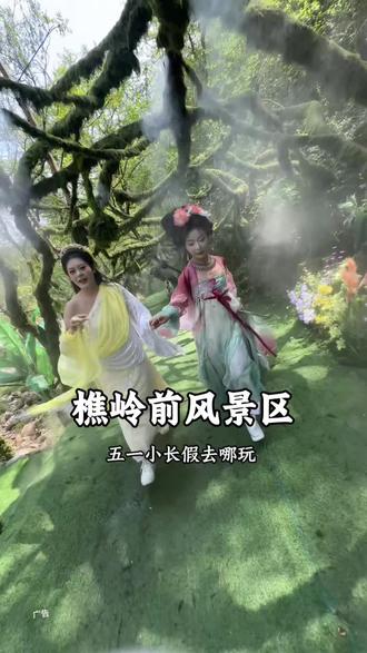 淄博这个“神仙景区”藏不住了!这里也太美了吧!五一都来打卡! 就是博山樵岭前风景区,今年全新升级,太好玩了!#五一出游 #淄博旅游 #山水画卷樵岭前 #亲子打卡地 #西游巡游