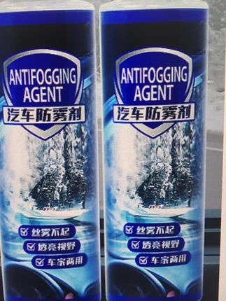 新款汽车防雾剂两瓶装不伤玻璃