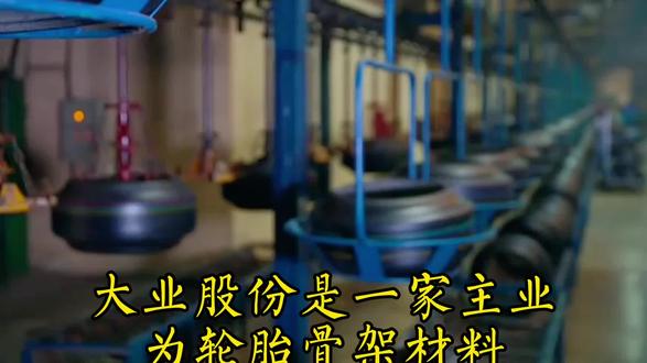 大业股份
每天解读一家上市公司