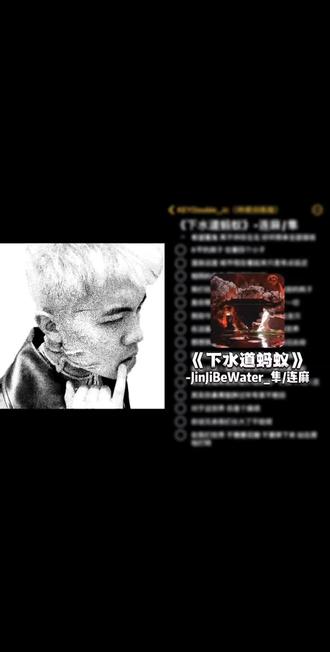 下水道蝼蚁#五人组 #连麻#连麻swimming