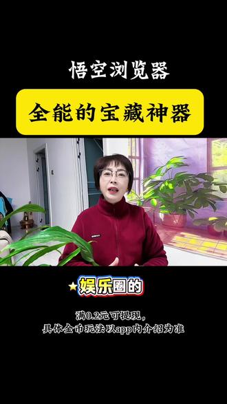 悟空浏览器全能的宝藏神器#悟空浏览器#追剧神器#短剧推荐 #看剧