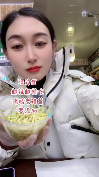 诸城老辣菜#纯天然绿色食品 过瘾#美食视频 #美食 #美食 #纯天然绿色蔬菜